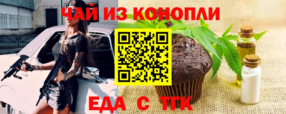 Печенье с ТГК марихуана  Вход с VPN  Пушкино 