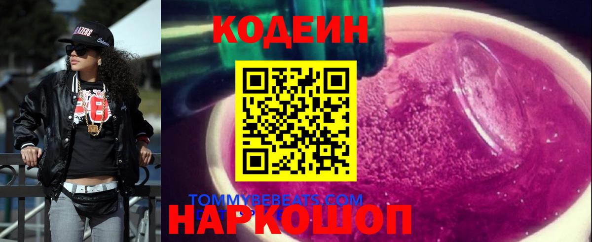 Codein напиток Lean (лин)  Кодеин напиток Lean (лин)  Вход с VPN  Пушкино 