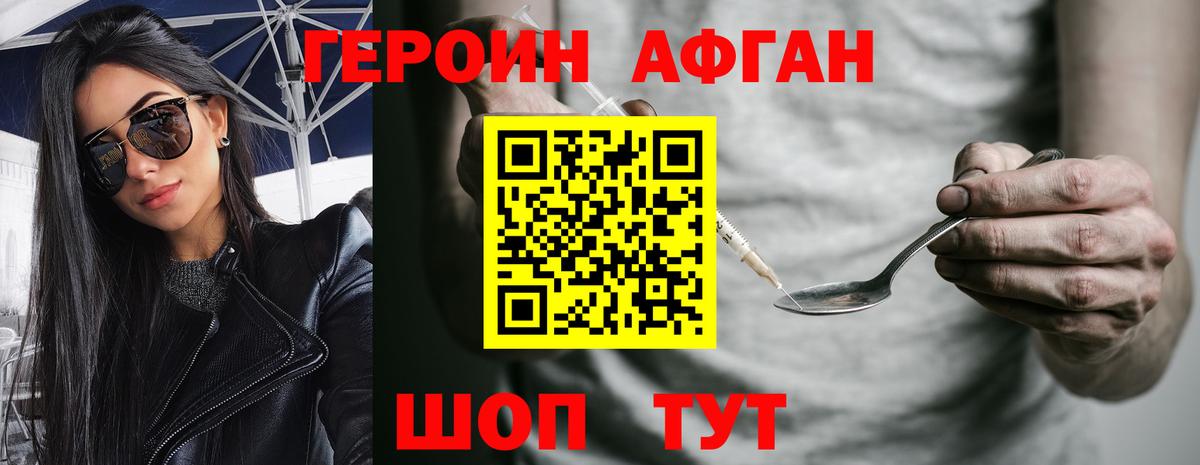 Пушкино  ГЕРОИН афганец  Вход с VPN 