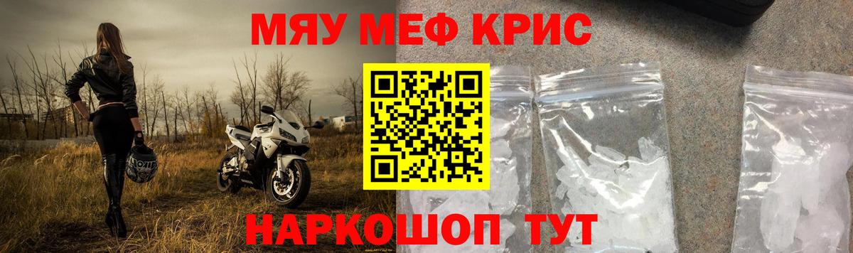 МЯУ-МЯУ  Мефедрон мяу мяу  Вход с VPN  МЕФ  Меф кристаллы  Пушкино 