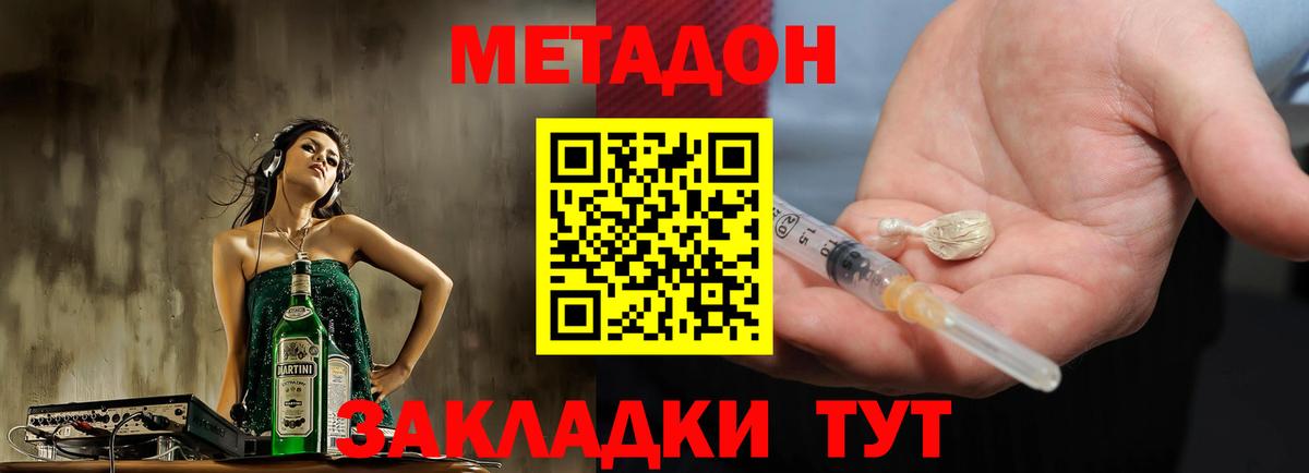 Метадон methadone Пушкино